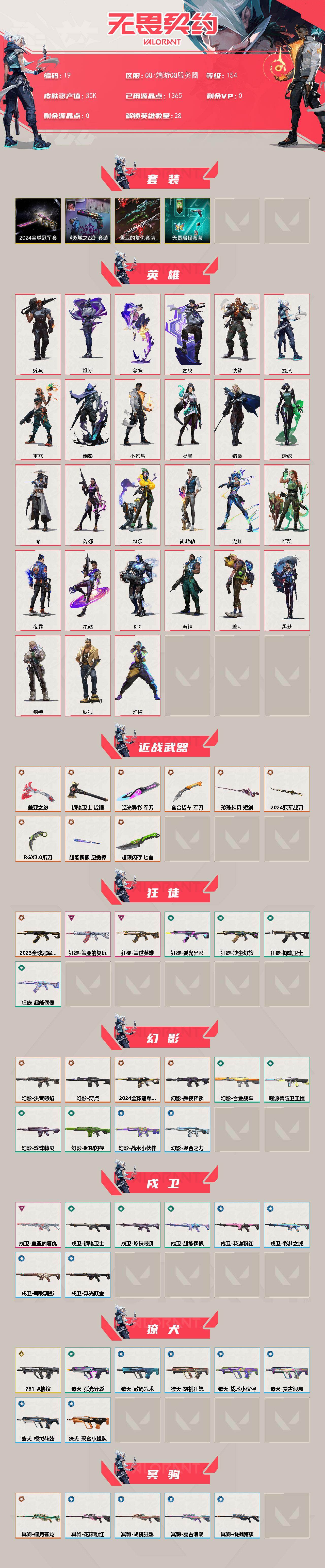 WWQQM42427无畏契约账号详情图3