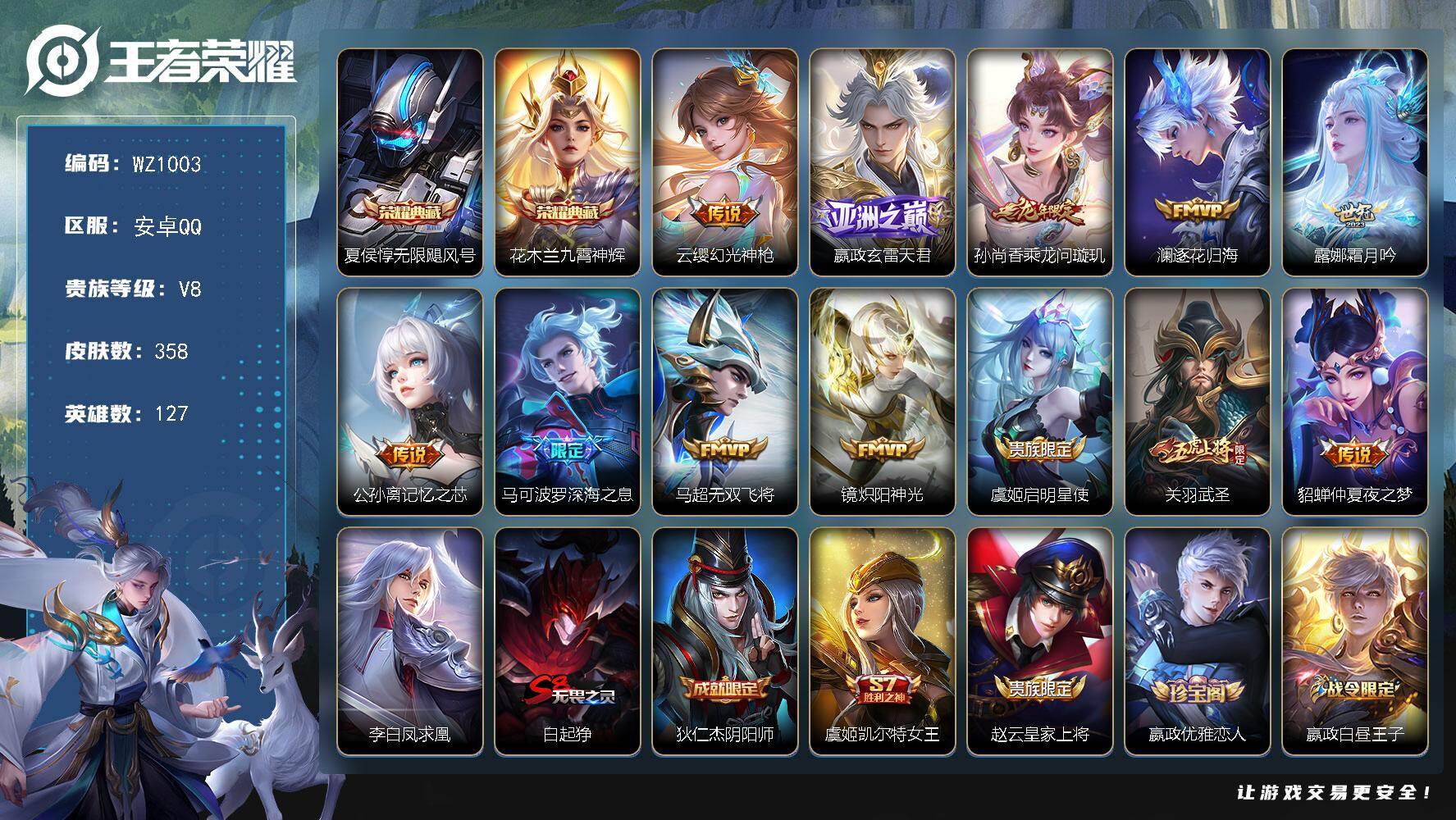 王者荣耀账号安卓QQ127英雄-358皮肤-安卓Q-358皮肤-2典藏皮肤-13传说-97史诗
【英雄全皮】：嬴政全皮，