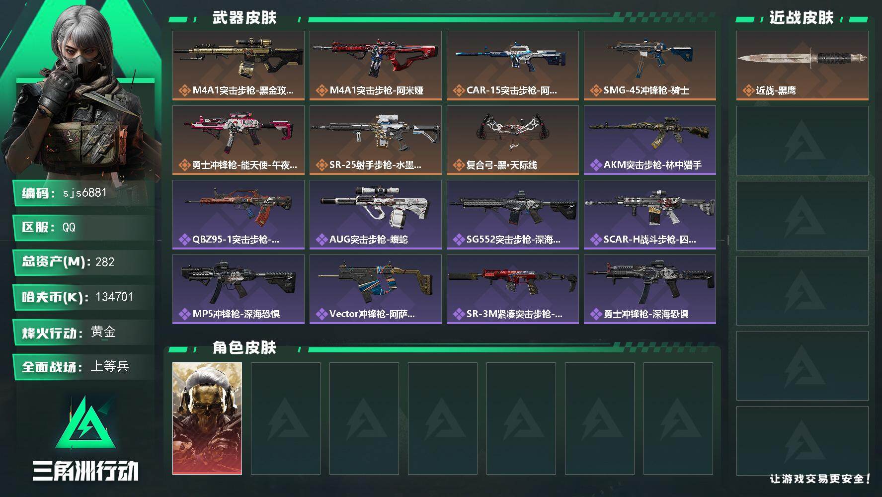 三角洲行动账号QQ【sjs6881】总资产282m 红狼  烽火地带段位: 黄金 全面战场段位: 上等兵 总资产:  