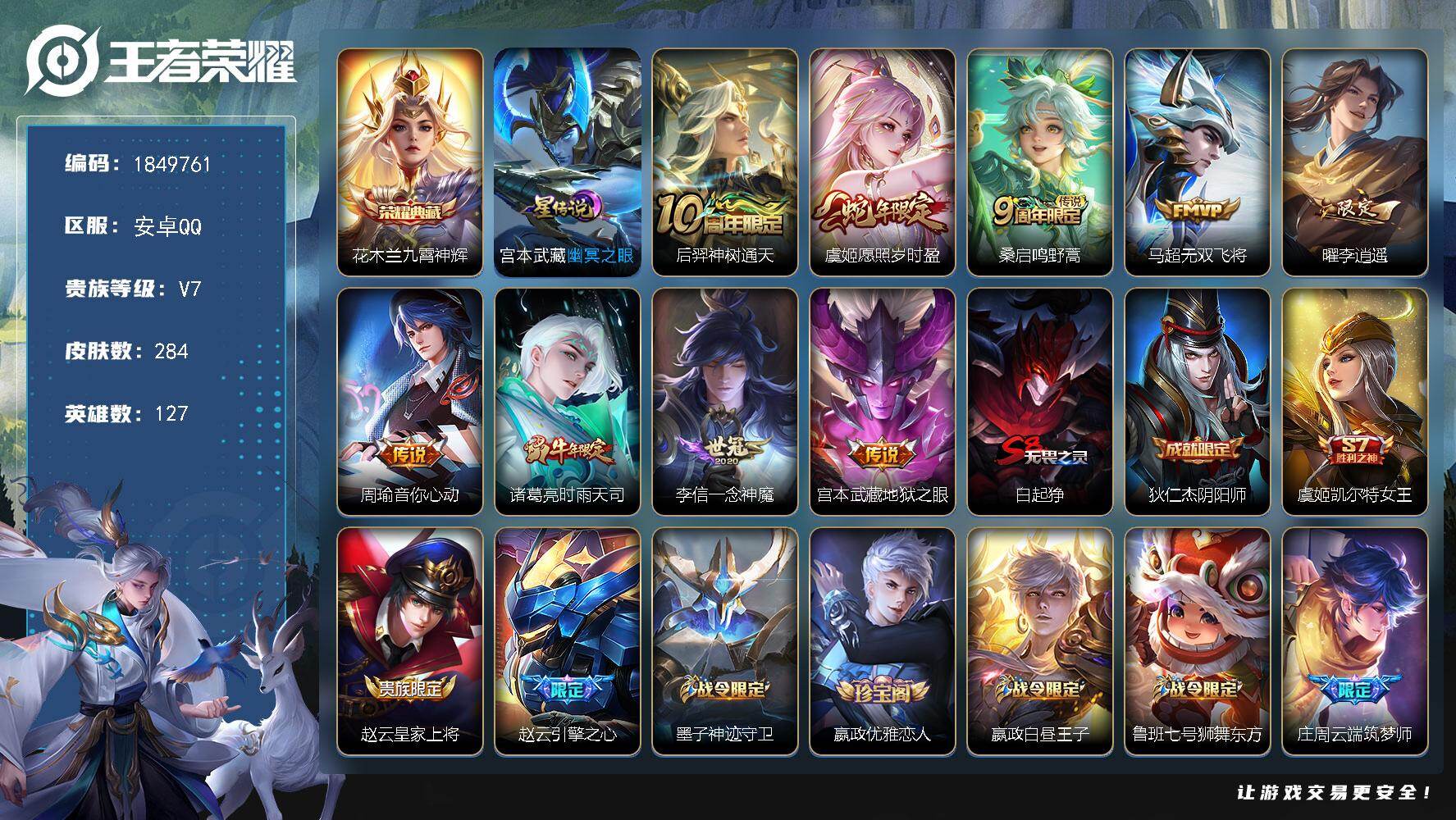 王者荣耀账号安卓QQW12775，，可立即换绑无需挂单养号，铭文满级，，典藏1，，传说9，，星传说1，，，按键4，，，夺