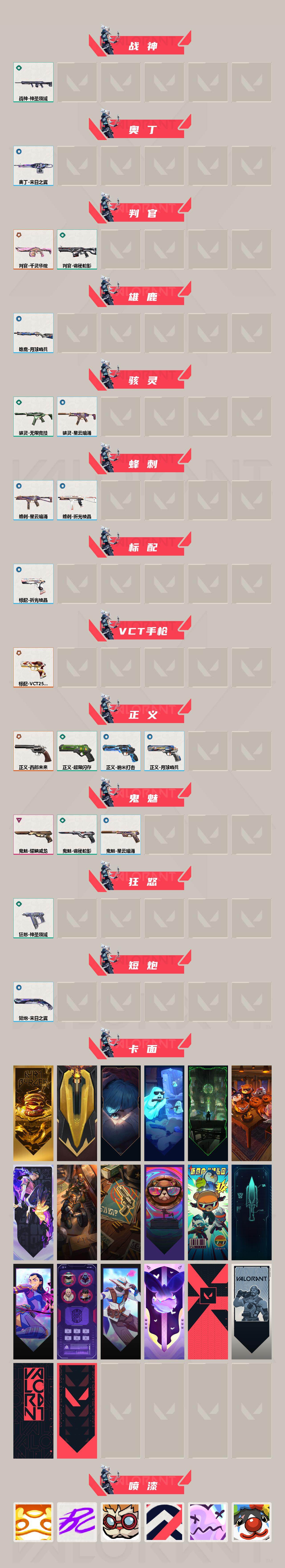 WWQQM42434无畏契约账号详情图4