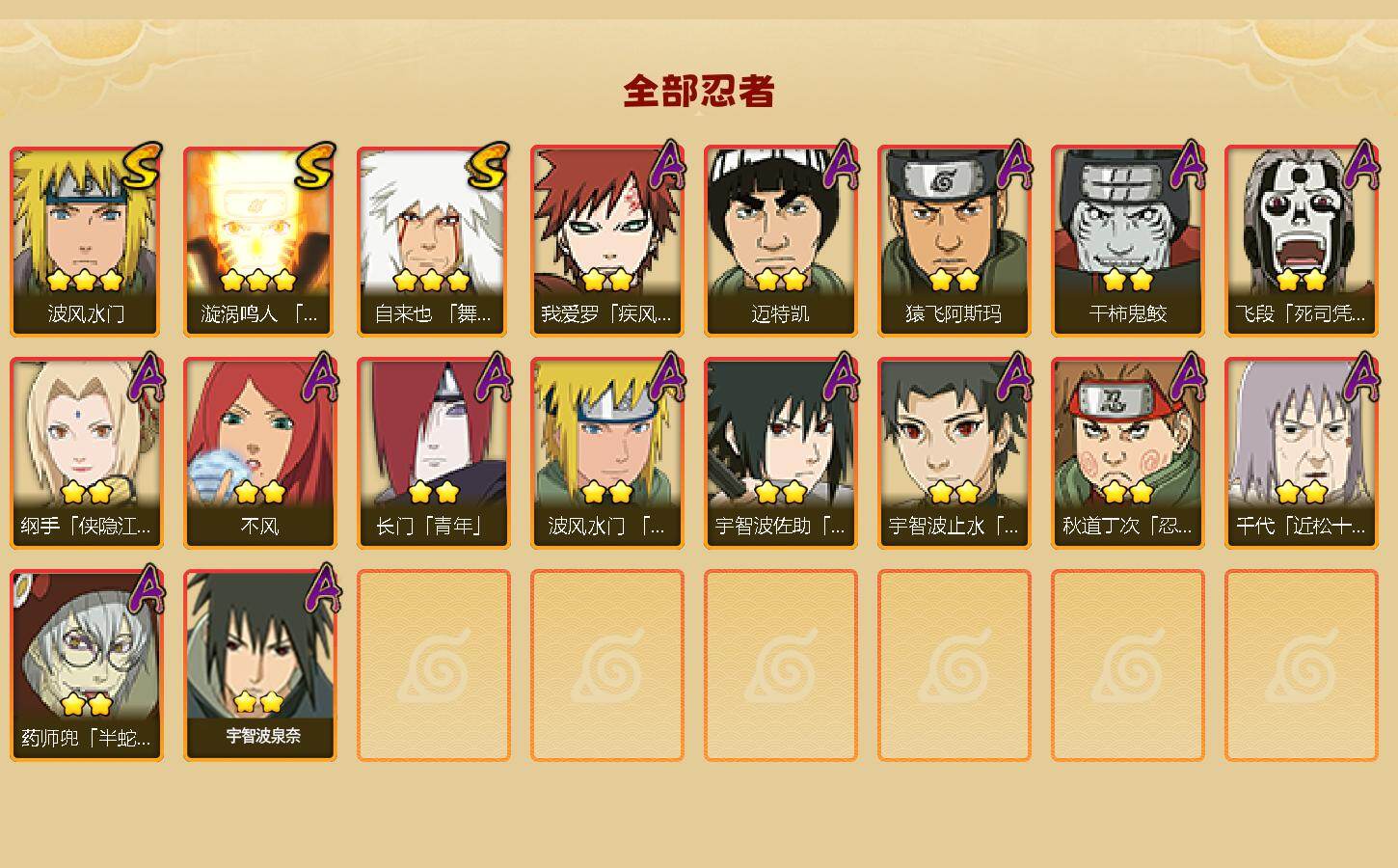 HYEY41717火影忍者账号详情图2 HYEY41717火影忍者账号详情图2