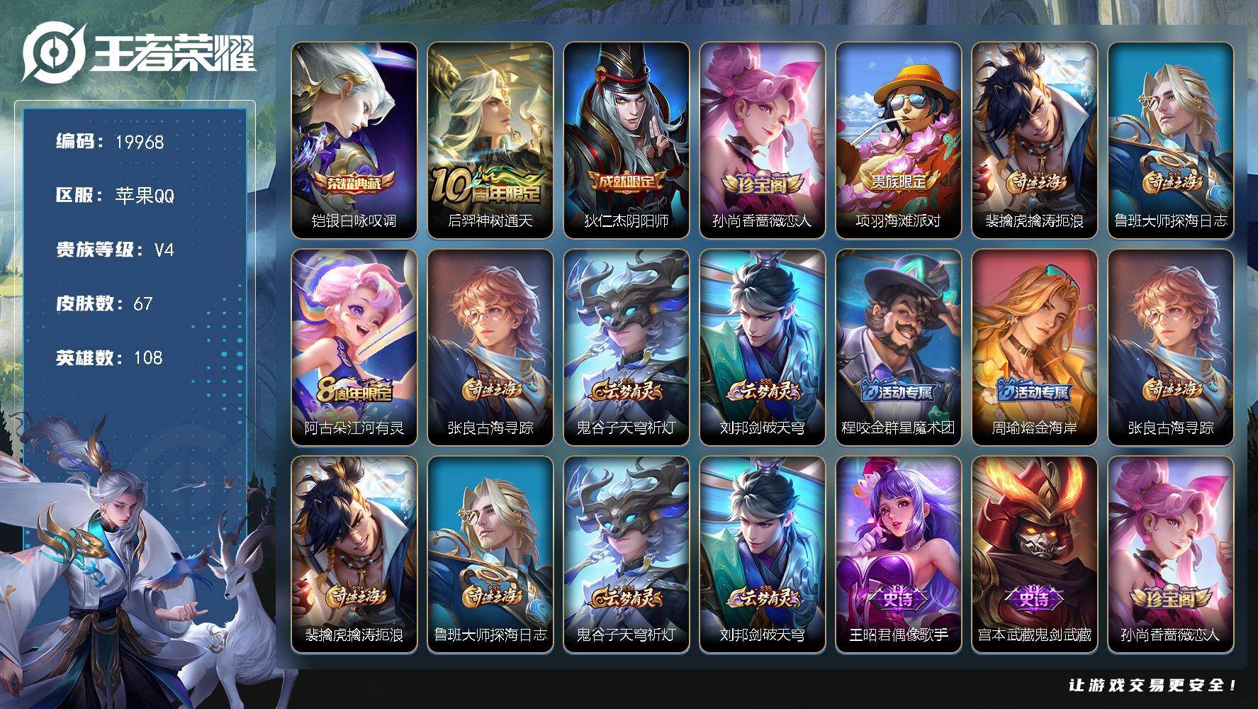 王者荣耀账号苹果QQ可换绑 3按键 3王者印记 五级铭文50 可二次BX3182 苹果Q-V4-67皮肤-1典藏皮肤-1传说-17史诗【荣耀典藏】：铠银白咏叹调【传说皮肤】：后羿神树通天【限定皮肤】：狄仁杰阴阳师，孙尚