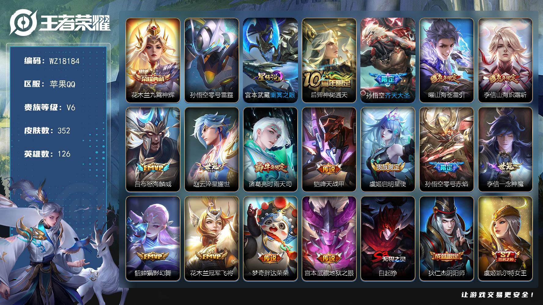 王者荣耀账号苹果QQ【WZ18184】HC82499--2星元-321幸运值
苹果Q-V6-最强王者段位-126英雄-352皮肤-1典藏皮肤-15传说-106史诗
【英雄全皮】：刘邦全皮，李信全皮，猪八戒全皮，空空儿全