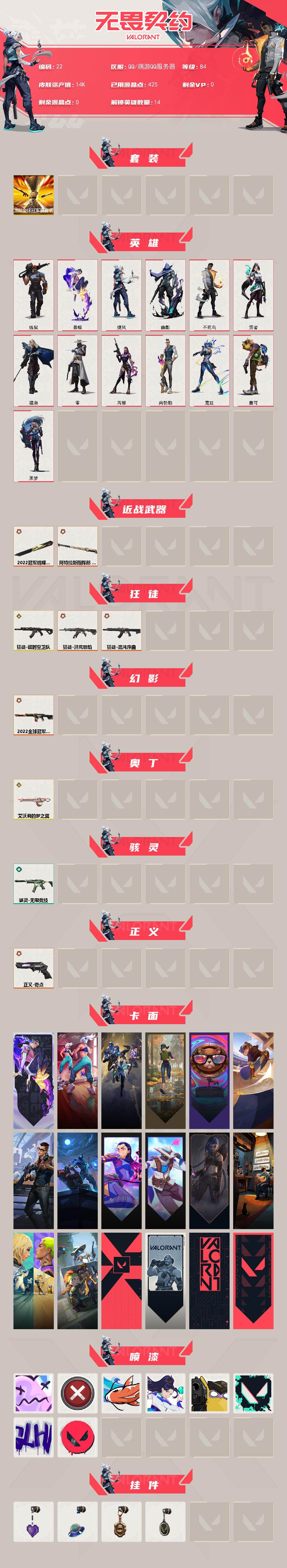 WWQQM42437无畏契约账号详情图3 WWQQM42437无畏契约账号详情图3