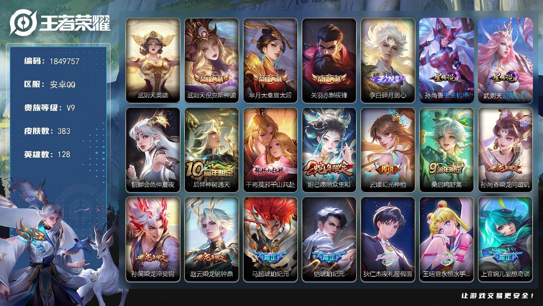 王者荣耀账号安卓QQW12766，，可立即换绑无需挂单养号，，铭文满级，，典藏3，，，传说33，，星传说3，，，按键20