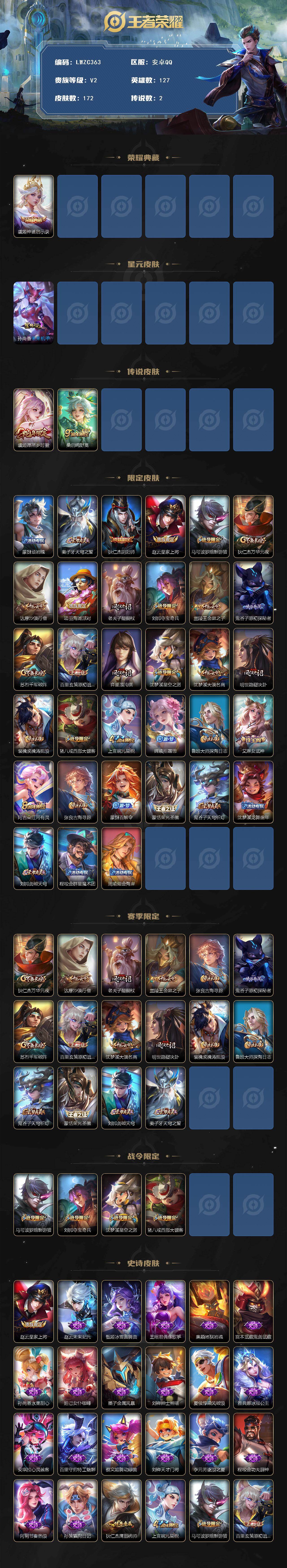 WZLX462864王者荣耀账号详情图2