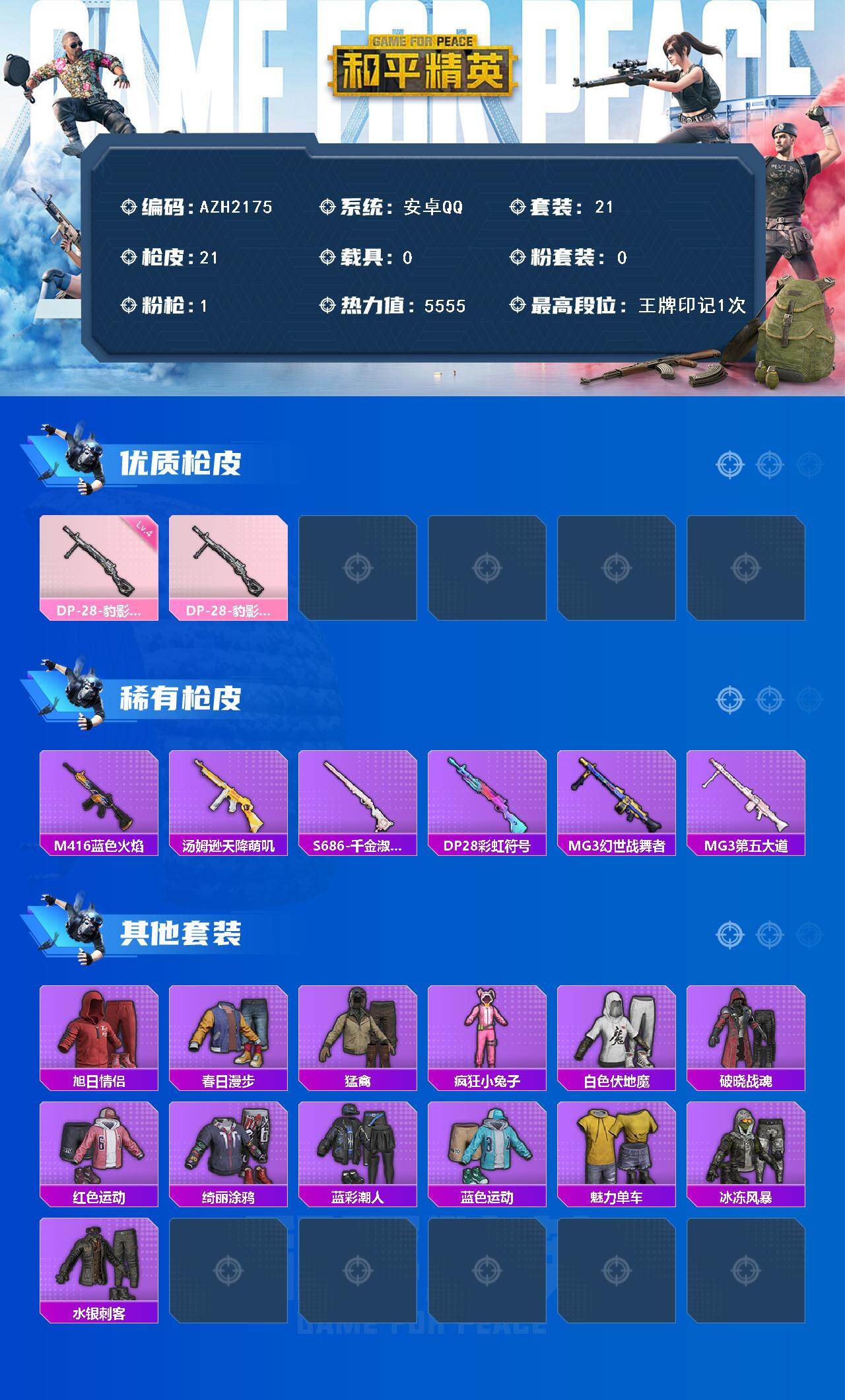 HPCMW417975和平精英账号详情图2