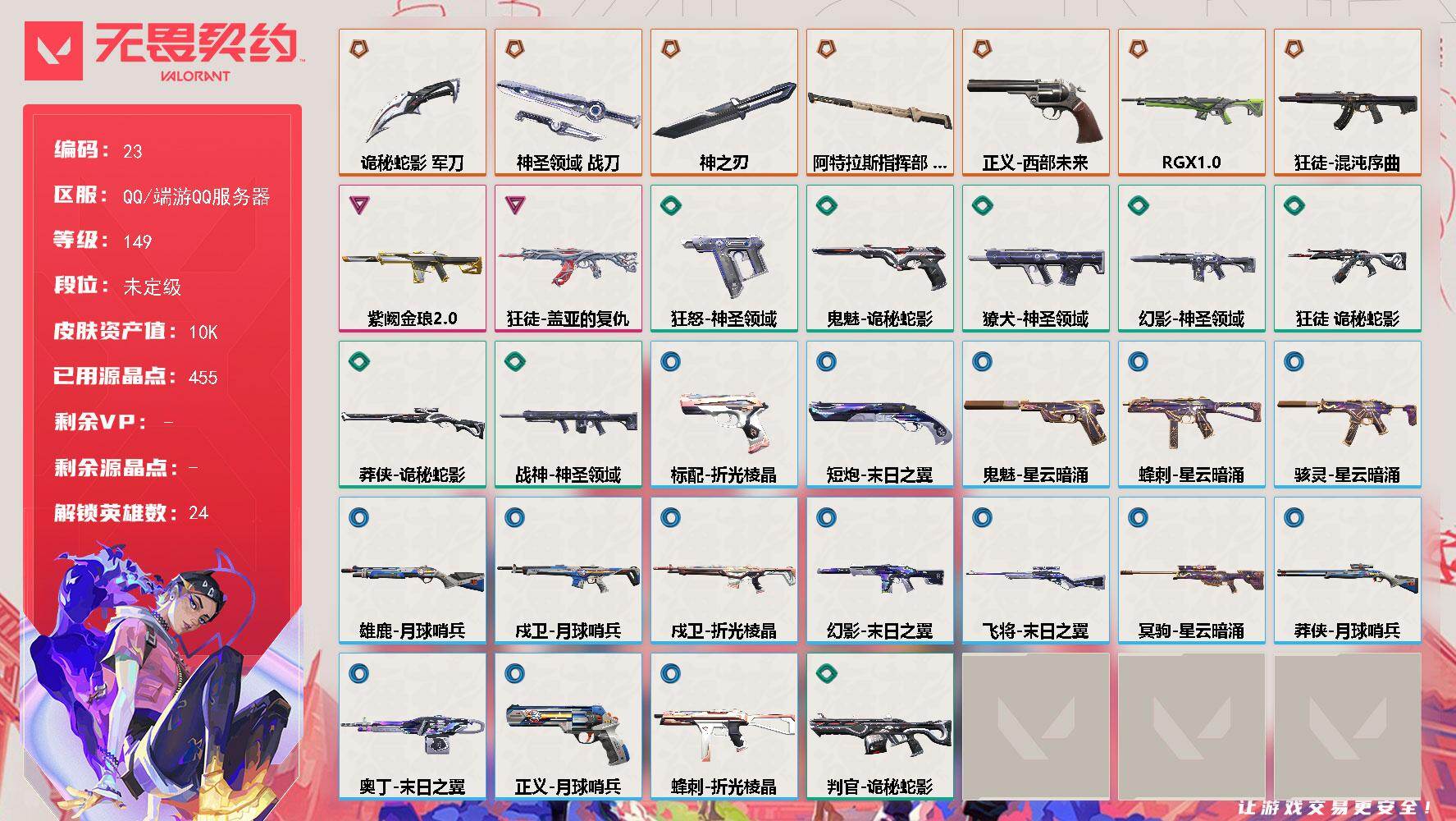 无畏契约账号QQ【英雄】：幻棱，炼狱，暮蝶，钛狐，壹决，铁臂，捷风，雷兹，幽影，不死鸟，贤者，猎枭，蝰蛇，零，芮娜，