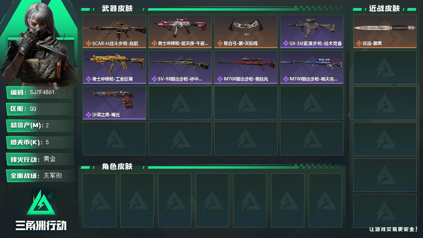 SJZEY41210三角洲行动账号详情图1 SJZEY41210三角洲行动账号详情图1