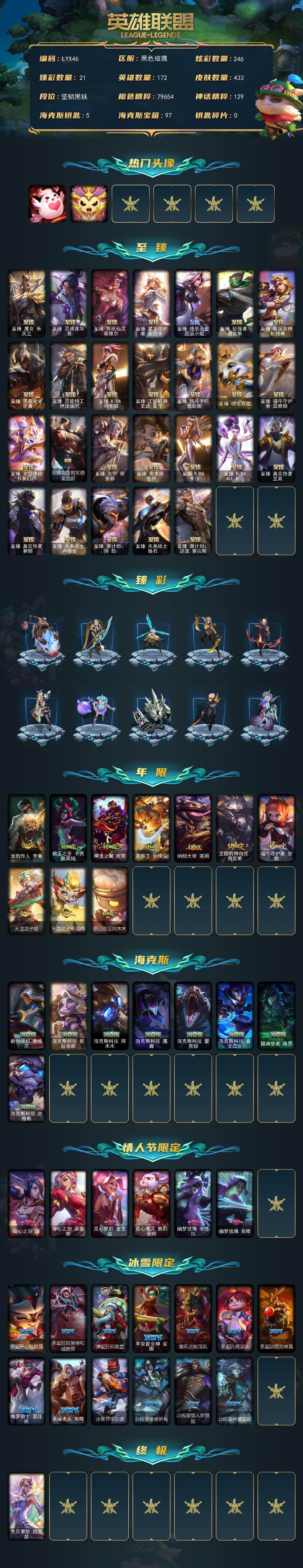 LOLLE47907英雄联盟账号详情图2