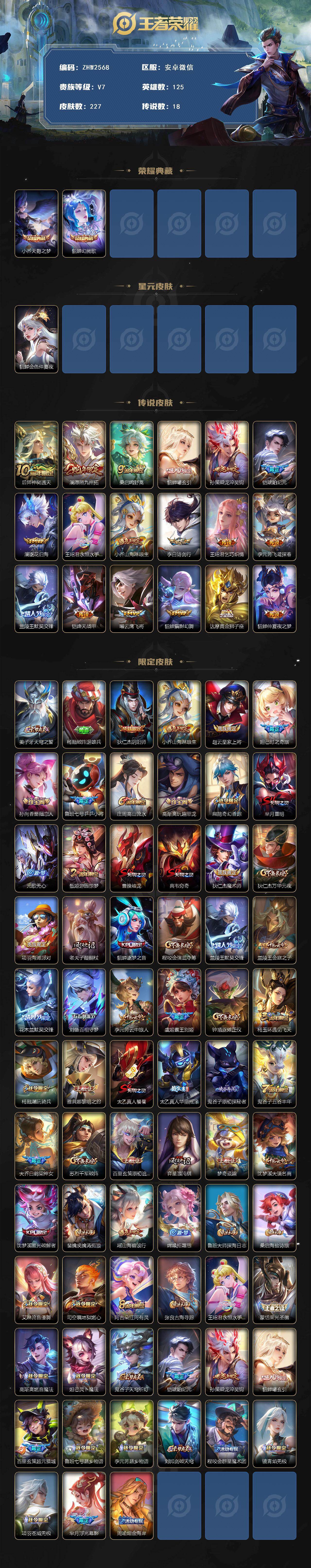 WZLE431463王者荣耀账号详情图2