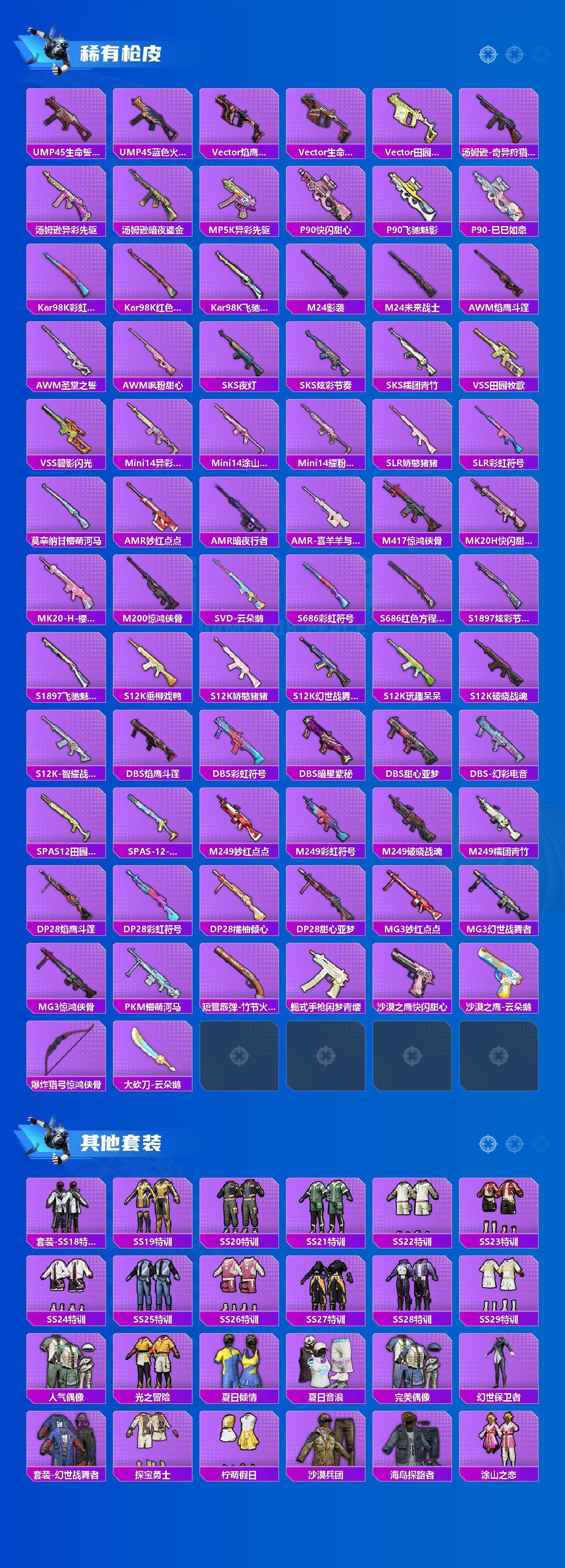 HPQM415464和平精英账号详情图4 HPQM415464和平精英账号详情图4