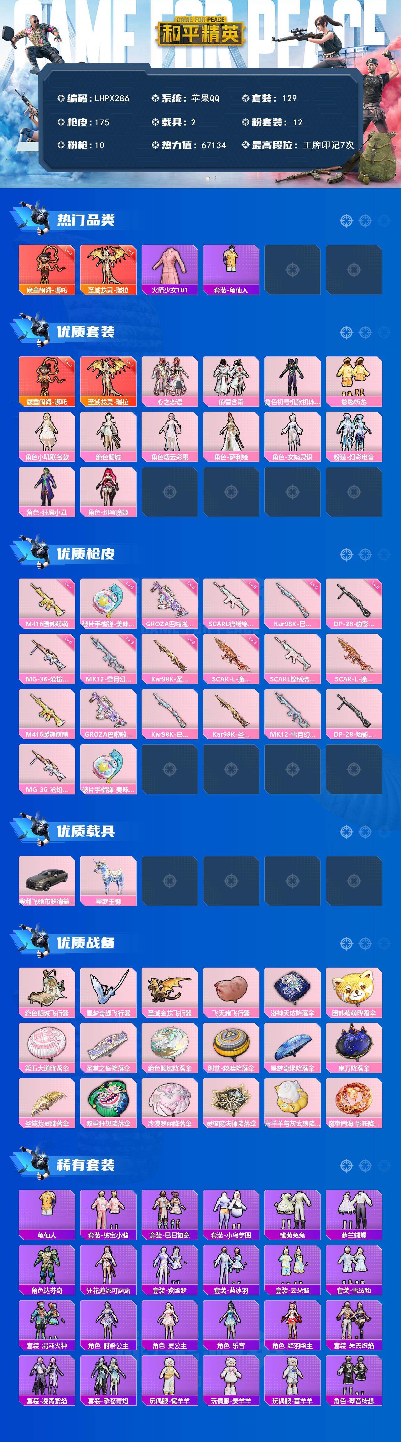 HPCMW417999和平精英账号详情图2