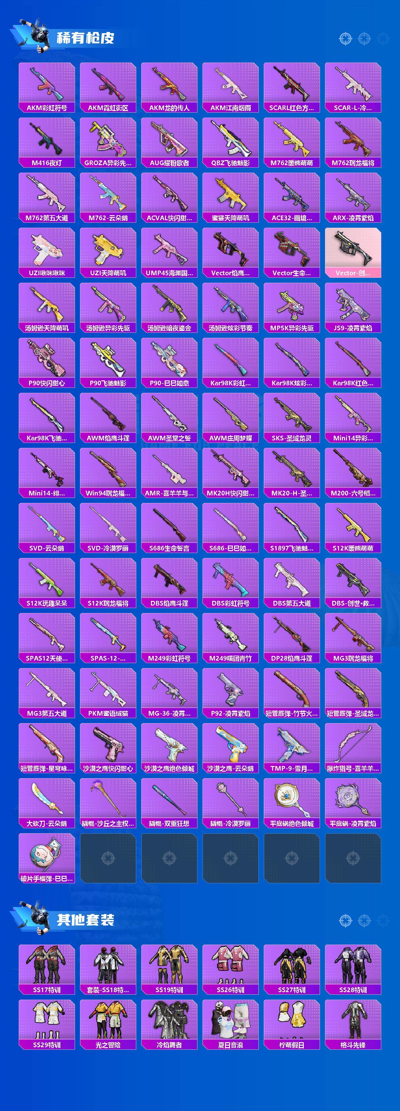 HPCMW417999和平精英账号详情图3