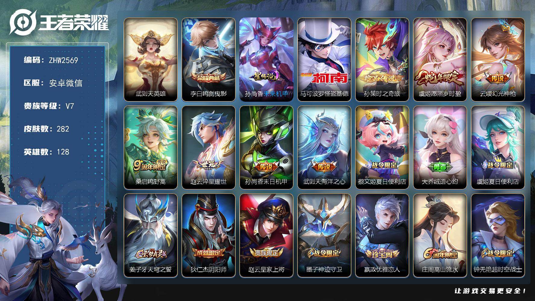 WZLX431474王者荣耀账号详情图17