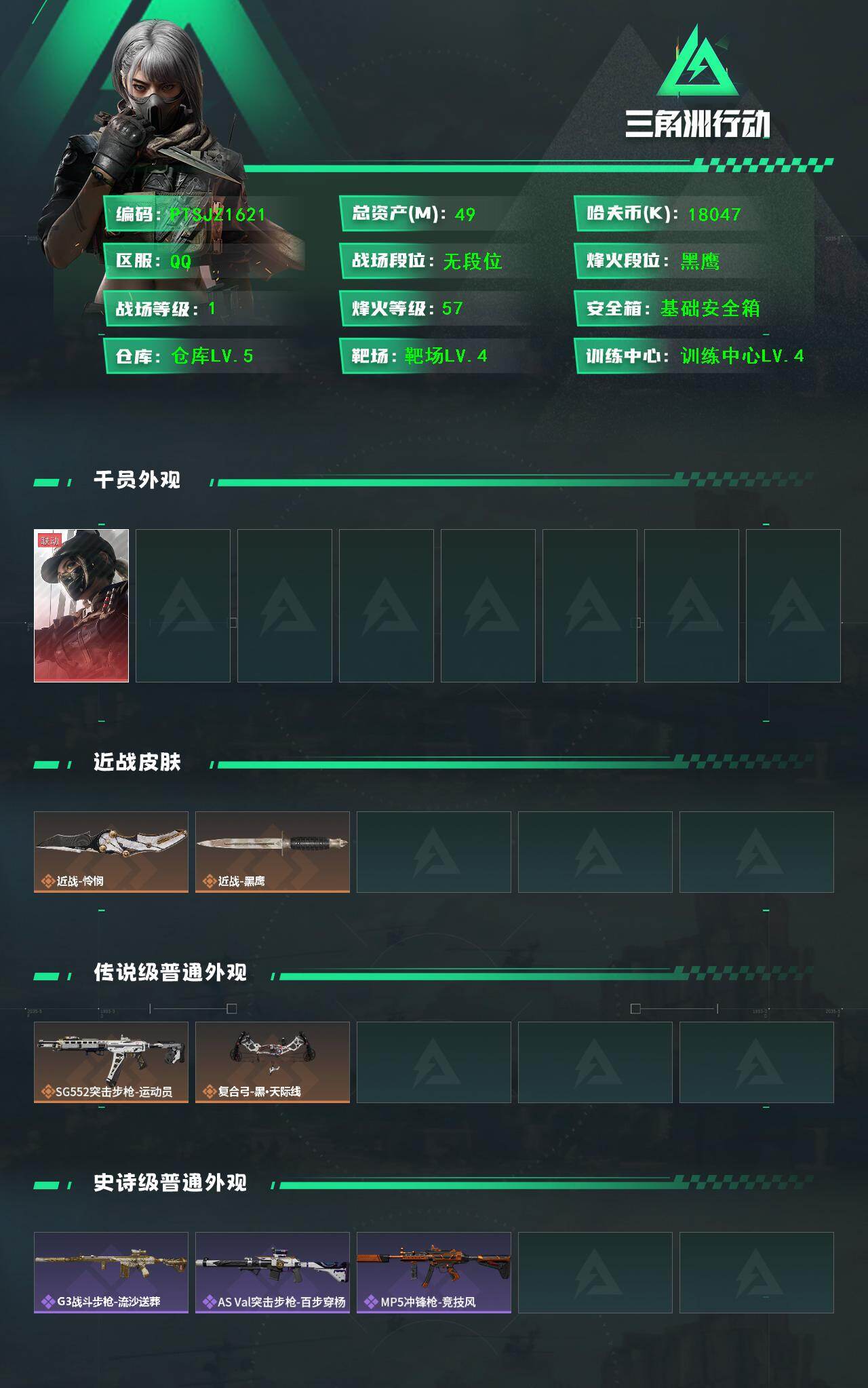 SJZCMW47166三角洲行动账号详情图2