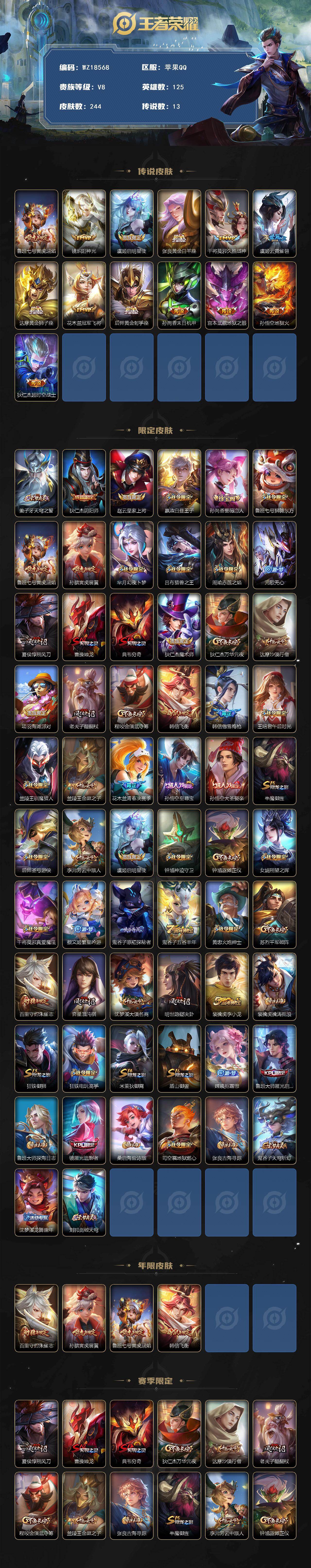 WZ03431831王者荣耀账号详情图2