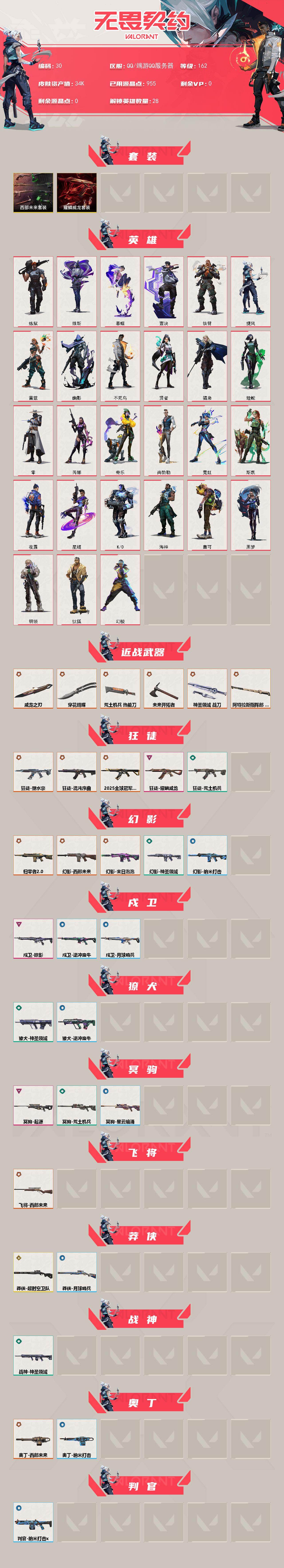 WWQQM42455无畏契约账号详情图3 WWQQM42455无畏契约账号详情图3