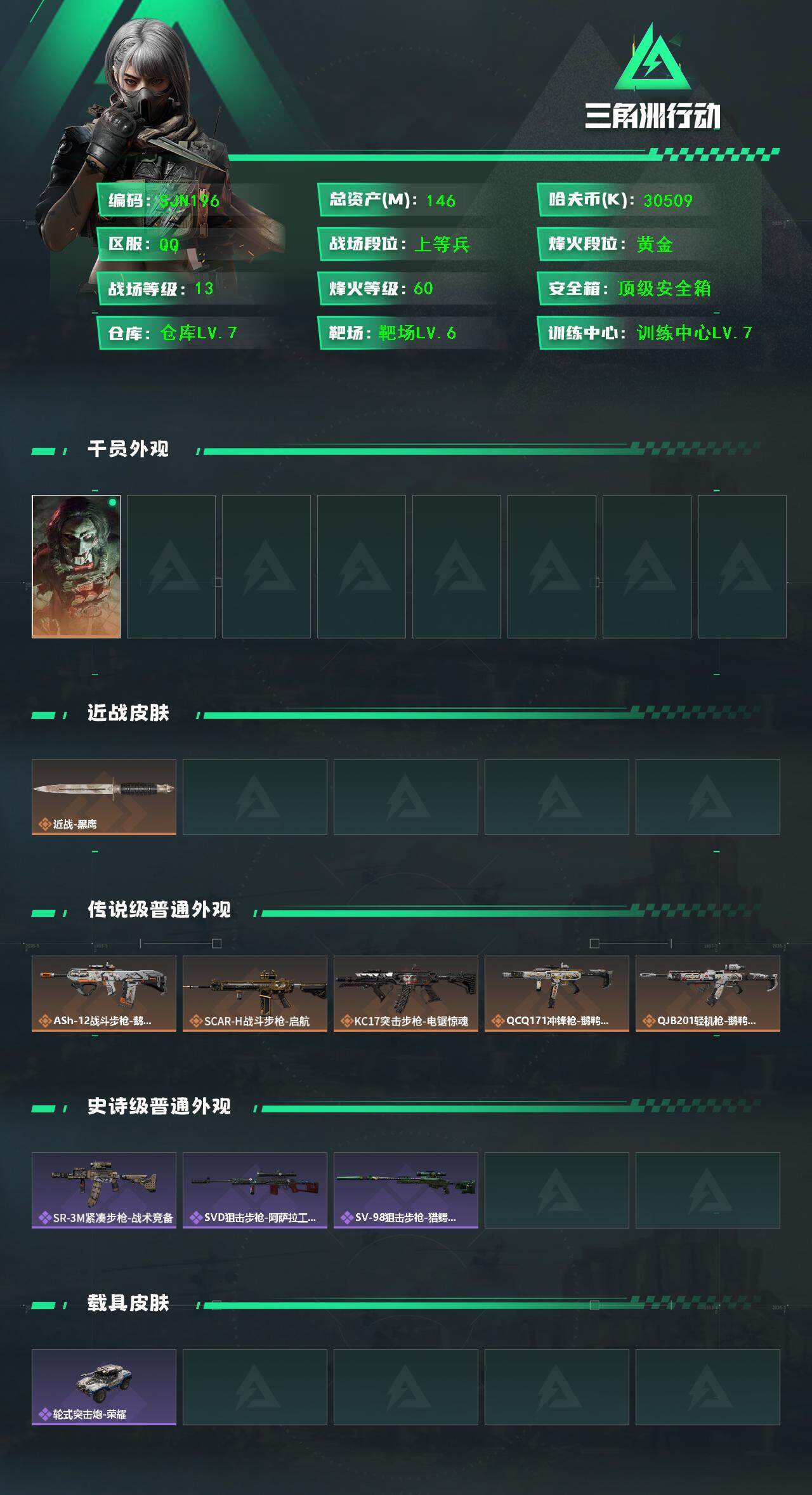 SJZQM47251三角洲行动账号详情图3 SJZQM47251三角洲行动账号详情图3