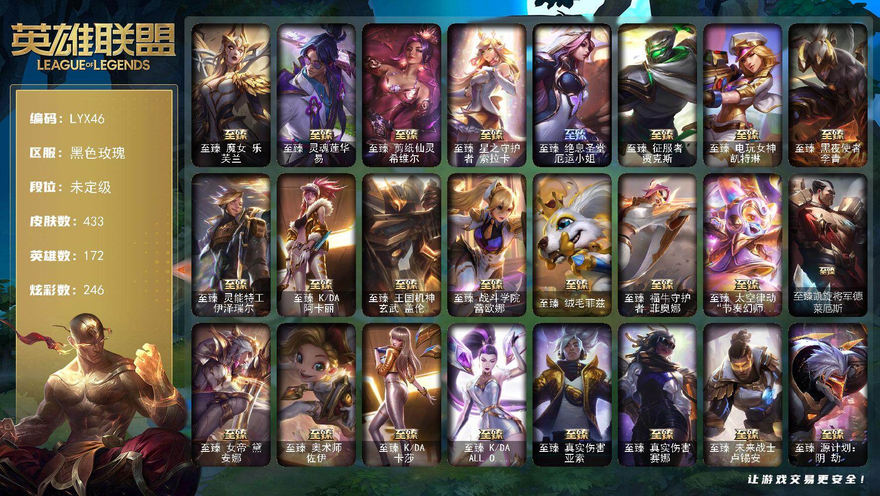 英雄联盟账号电信黑色玫瑰【特价出售/店主推荐】未定级段位-172英雄-433皮肤-246炫彩-1终极-38神话-94限定-50传说-75史诗
【热门头像】：爱情鸽头像，星守索拉卡头像
【至臻皮肤】：至臻魔女乐芙兰，至臻灵魂