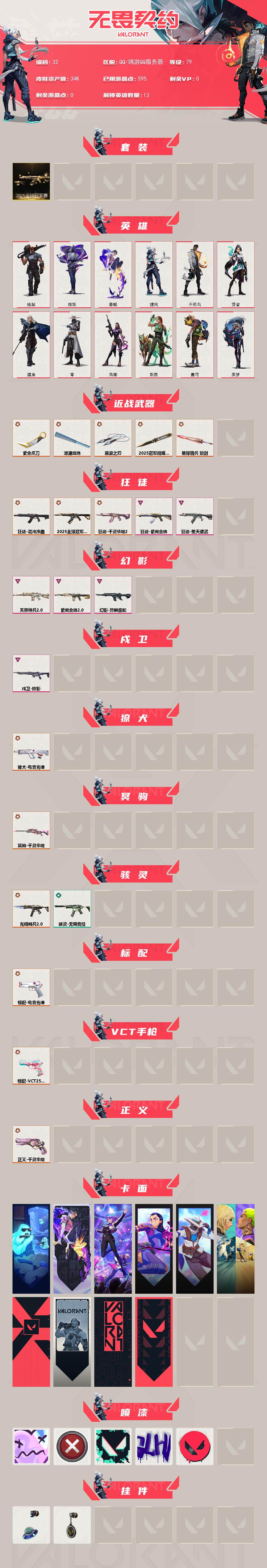 WWQQM42458无畏契约账号详情图3