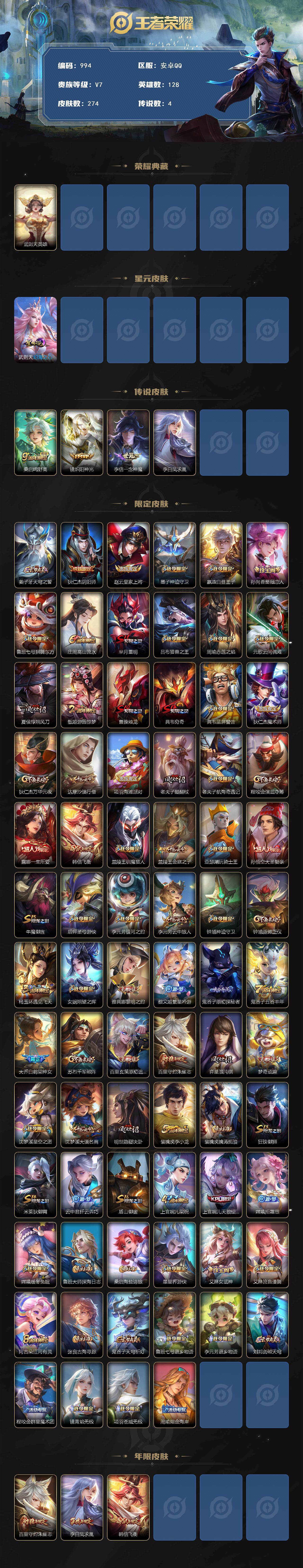 WZKG4103307王者荣耀账号详情图2 WZKG4103307王者荣耀账号详情图2