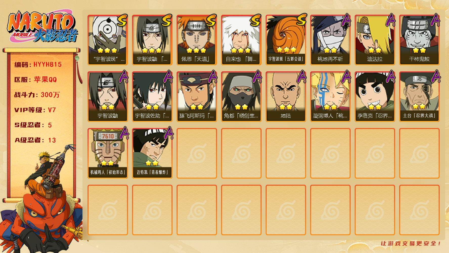 火影忍者账号苹果QQ【HYYH815】V7/战力300W/S忍5/A忍13/3星自来也「舞之豪杰」/3星宇智波斑「白面具」/2星地陆/2星宇智波鼬/2星桃地再不斩/2星角都「晓创生」/3星佩恩「天道」/2星迪达拉/2星