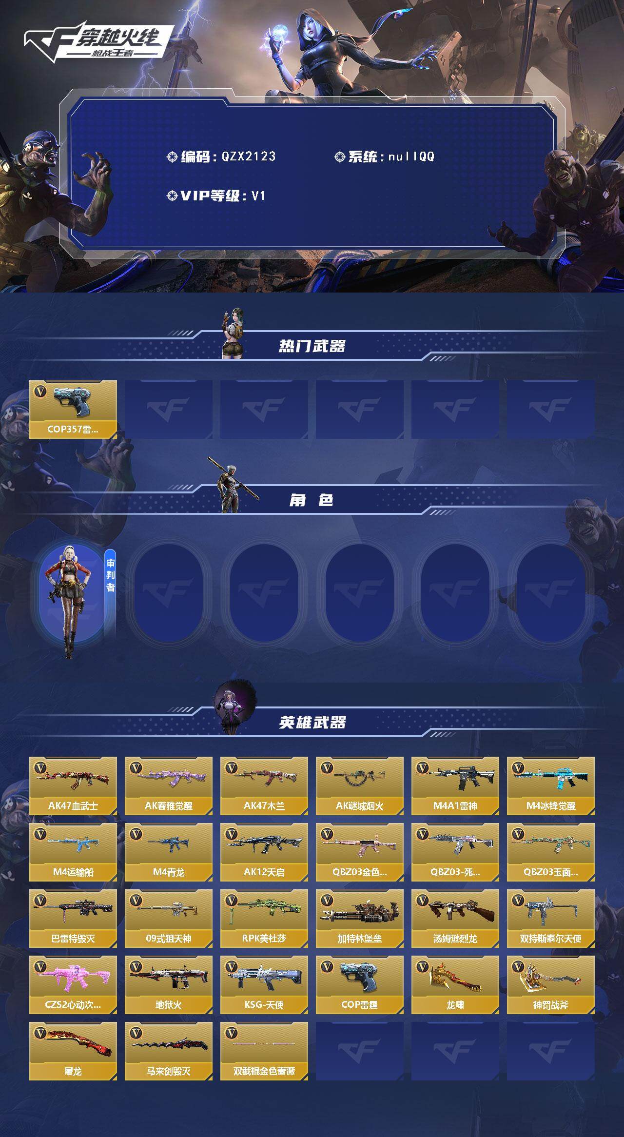 CFMEY49146枪战王者账号详情图2