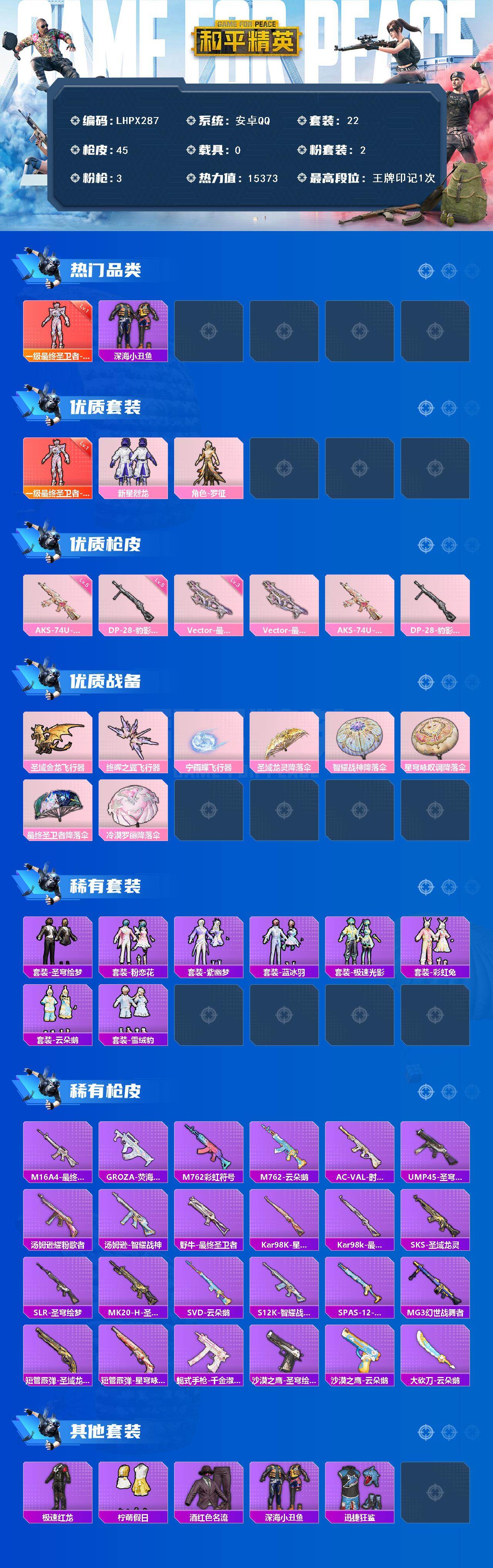 HPCMW419261和平精英账号详情图2