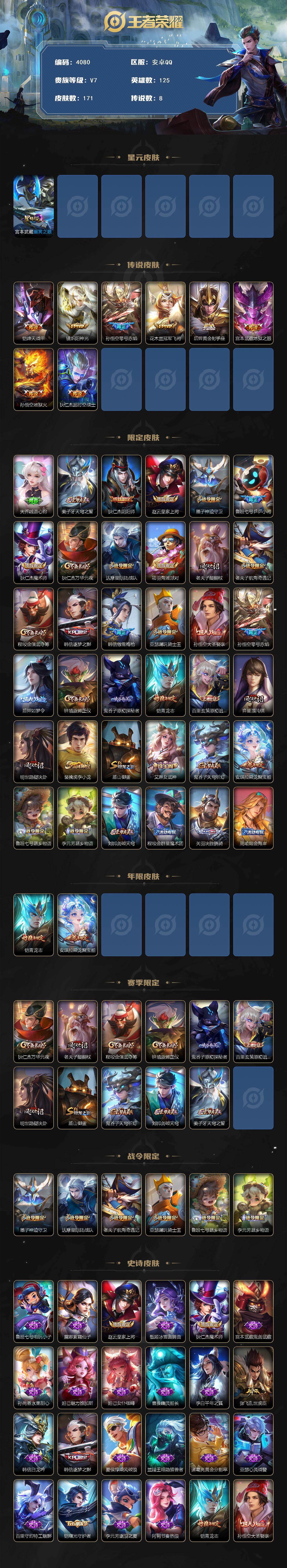 WZJZ453118王者荣耀账号详情图2