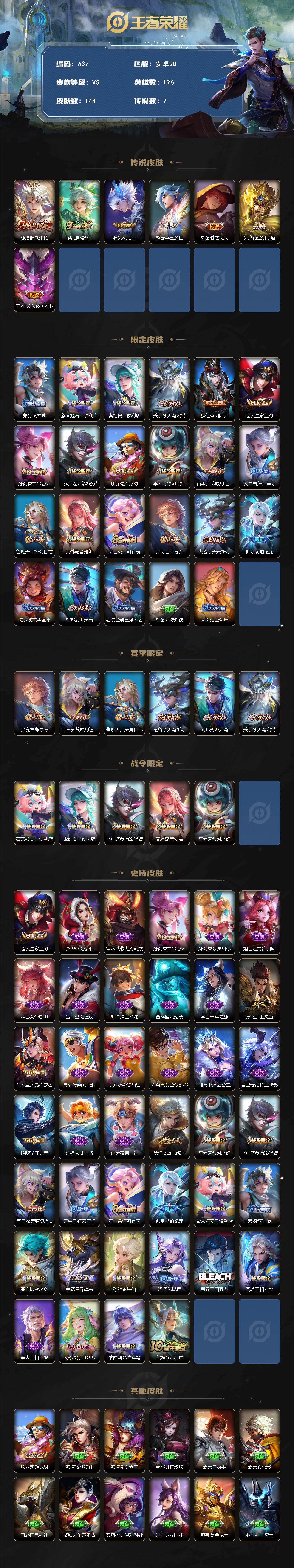 WZCMW495384王者荣耀账号详情图2