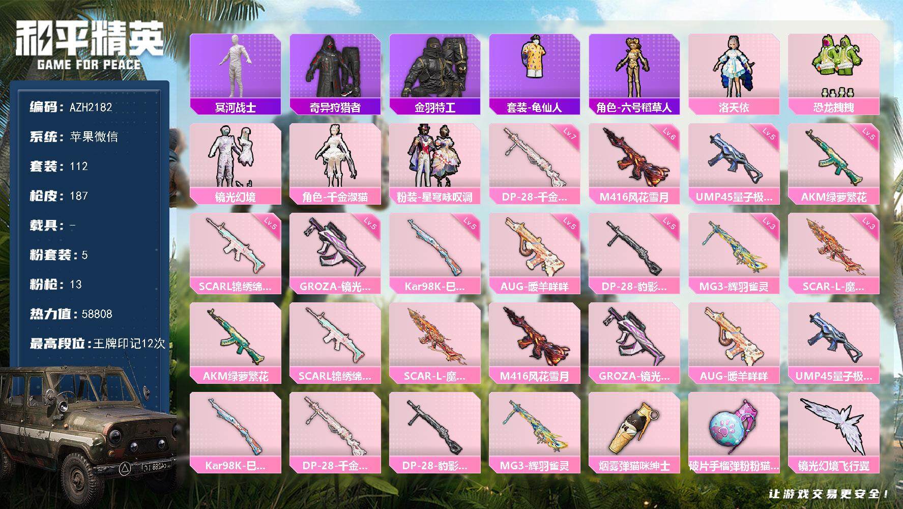 和平精英账号苹果微信0载具-112套装-187枪皮-苹果 微信【木乃伊洛天依千金淑猫 满级千金淑猫DP-28】5粉装-1