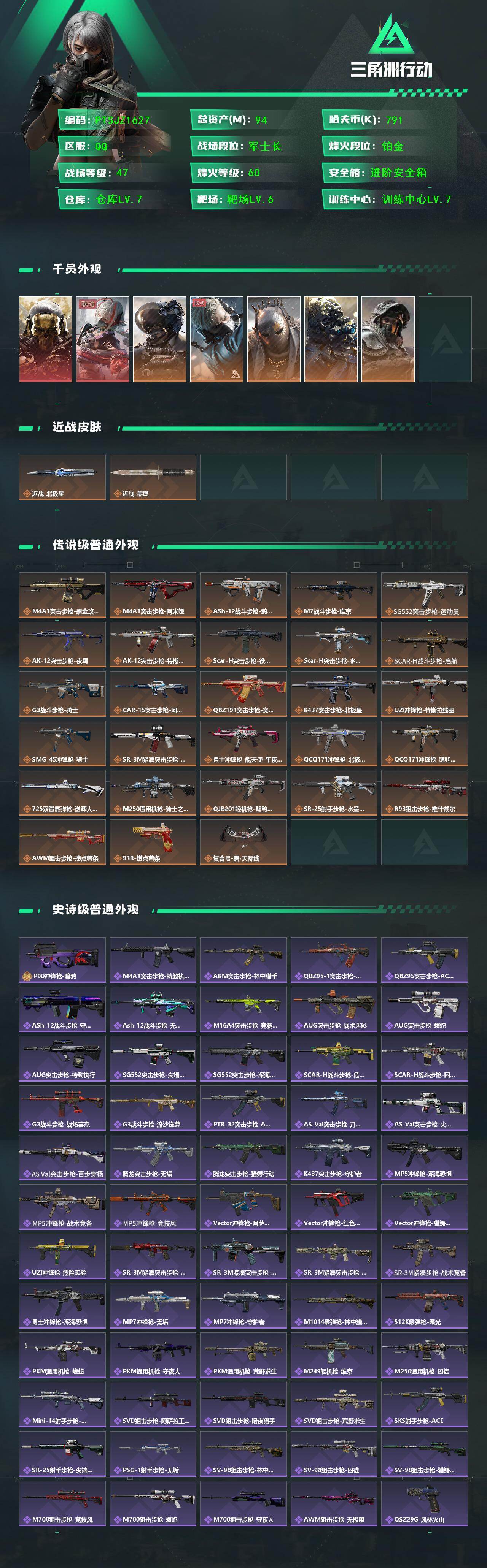 SJZQM47761三角洲行动账号详情图3