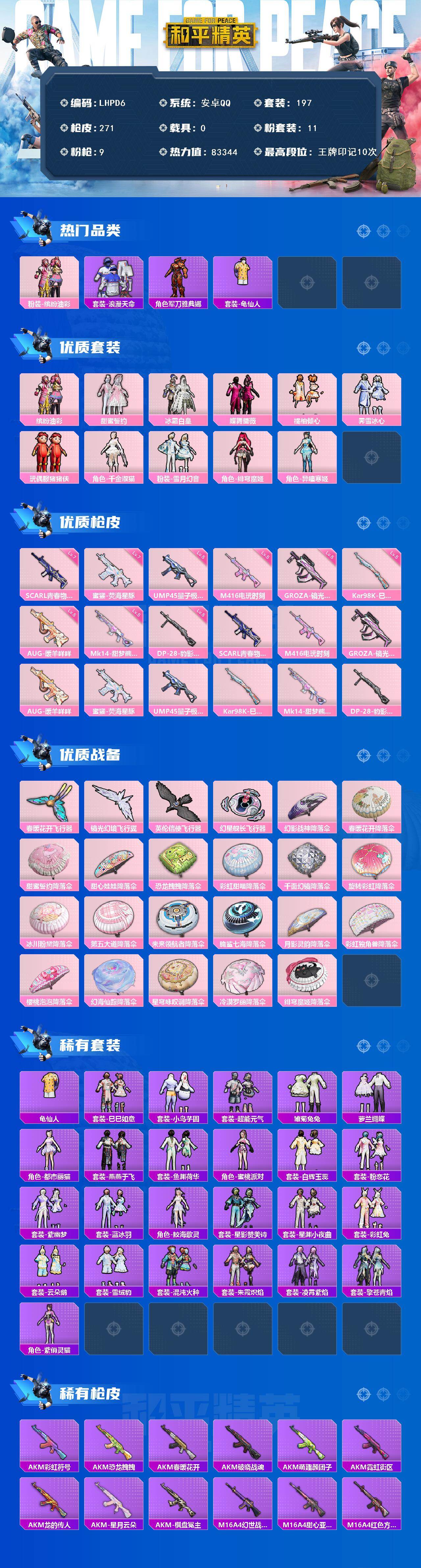 HPCMW419024和平精英账号详情图2 HPCMW419024和平精英账号详情图2