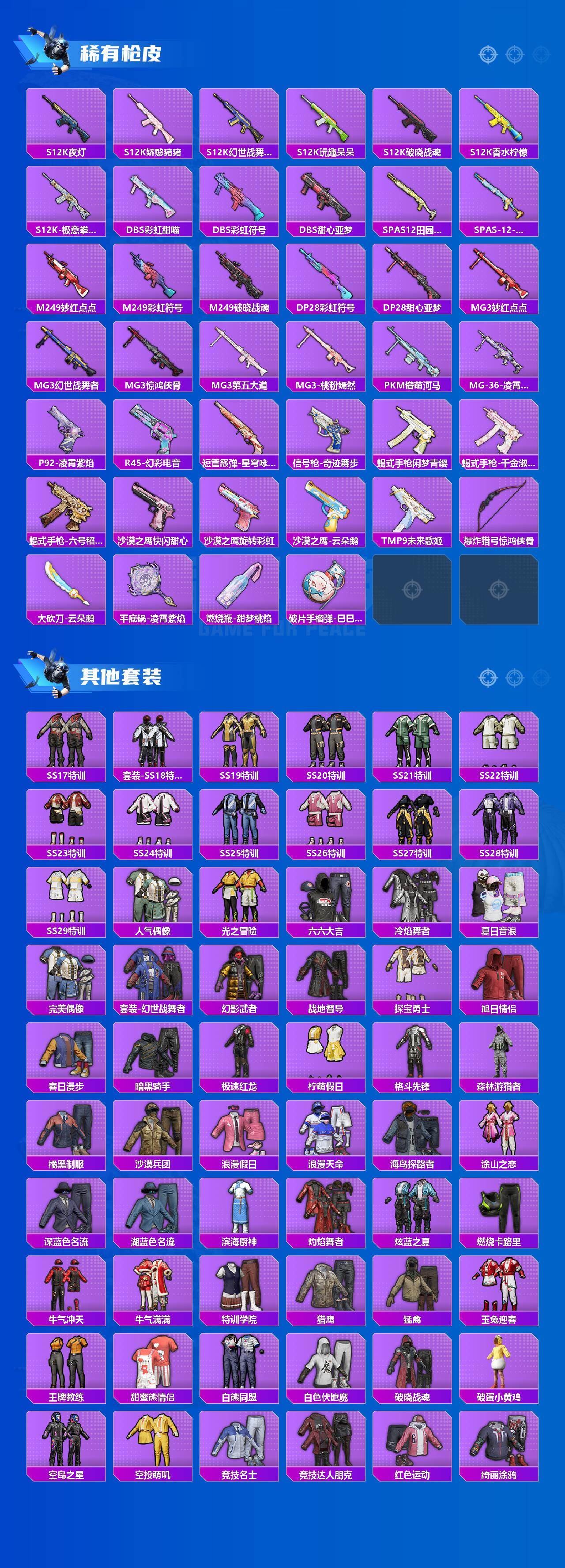 HPCMW419024和平精英账号详情图4 HPCMW419024和平精英账号详情图4