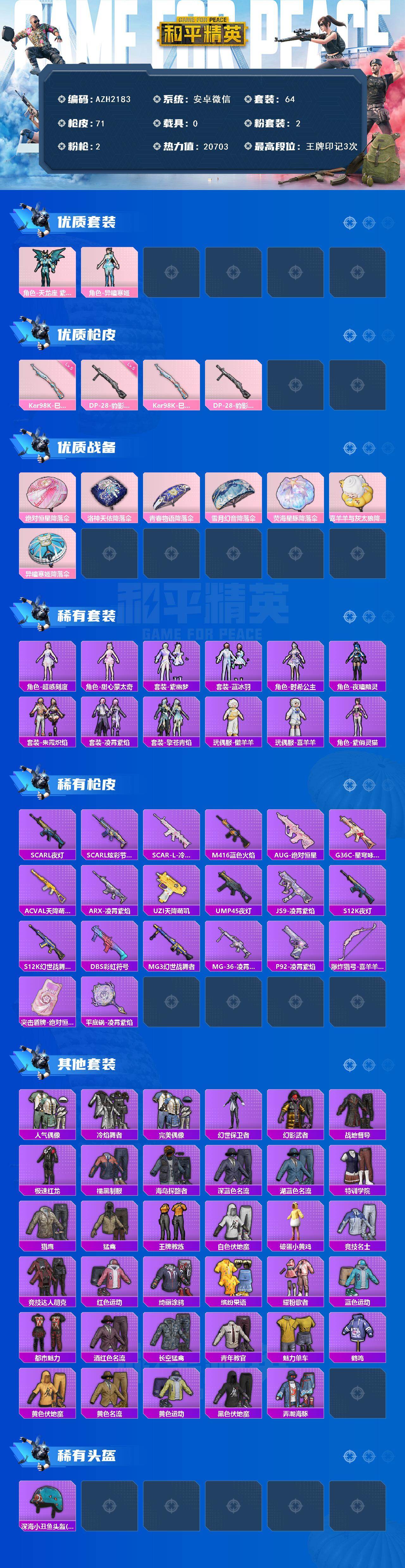 HPCMW418112和平精英账号详情图2