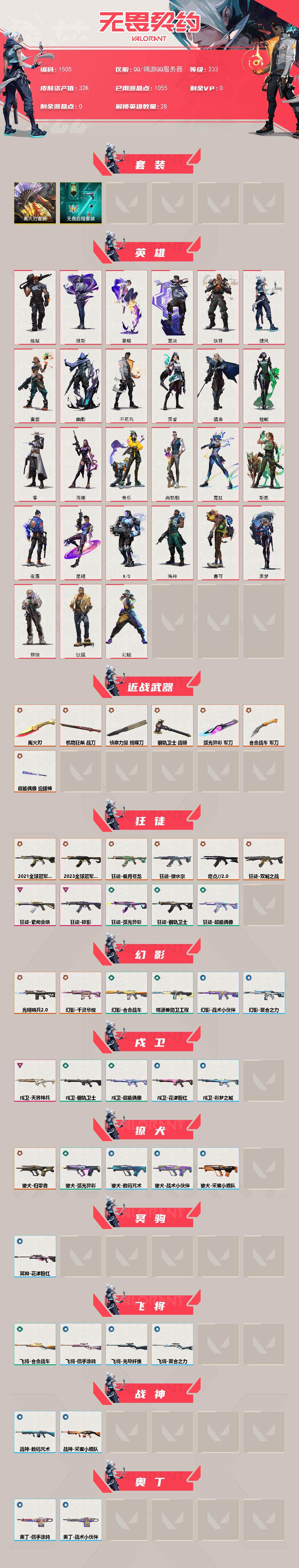 WWQXL42766无畏契约账号详情图2