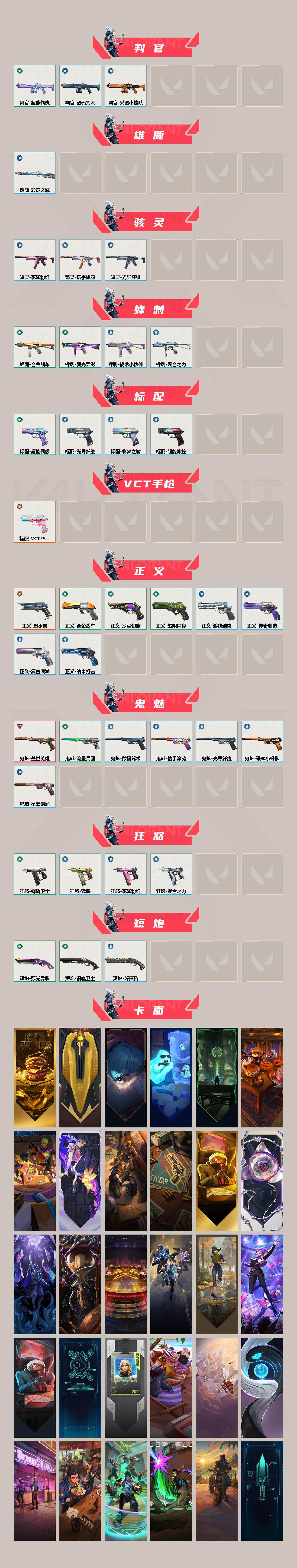 WWQXL42766无畏契约账号详情图3