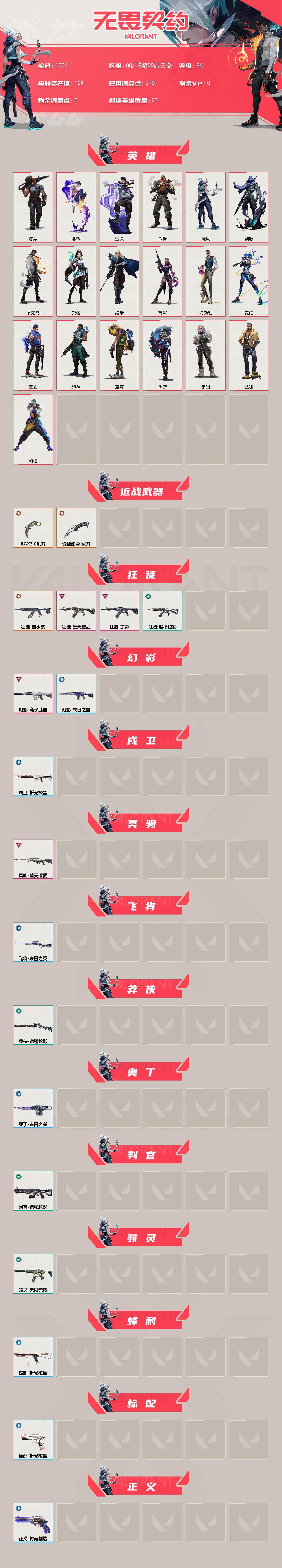 WWQXL42481无畏契约账号详情图2 WWQXL42481无畏契约账号详情图2