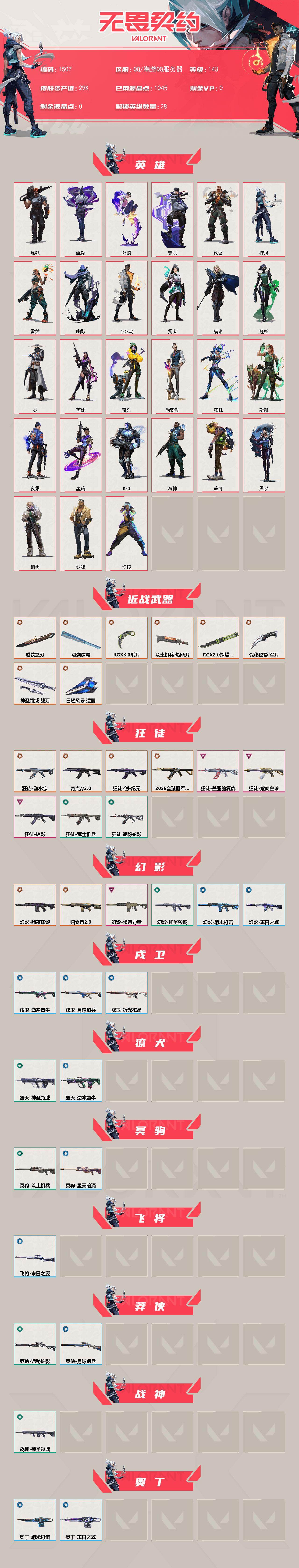 WWQXL42482无畏契约账号详情图2