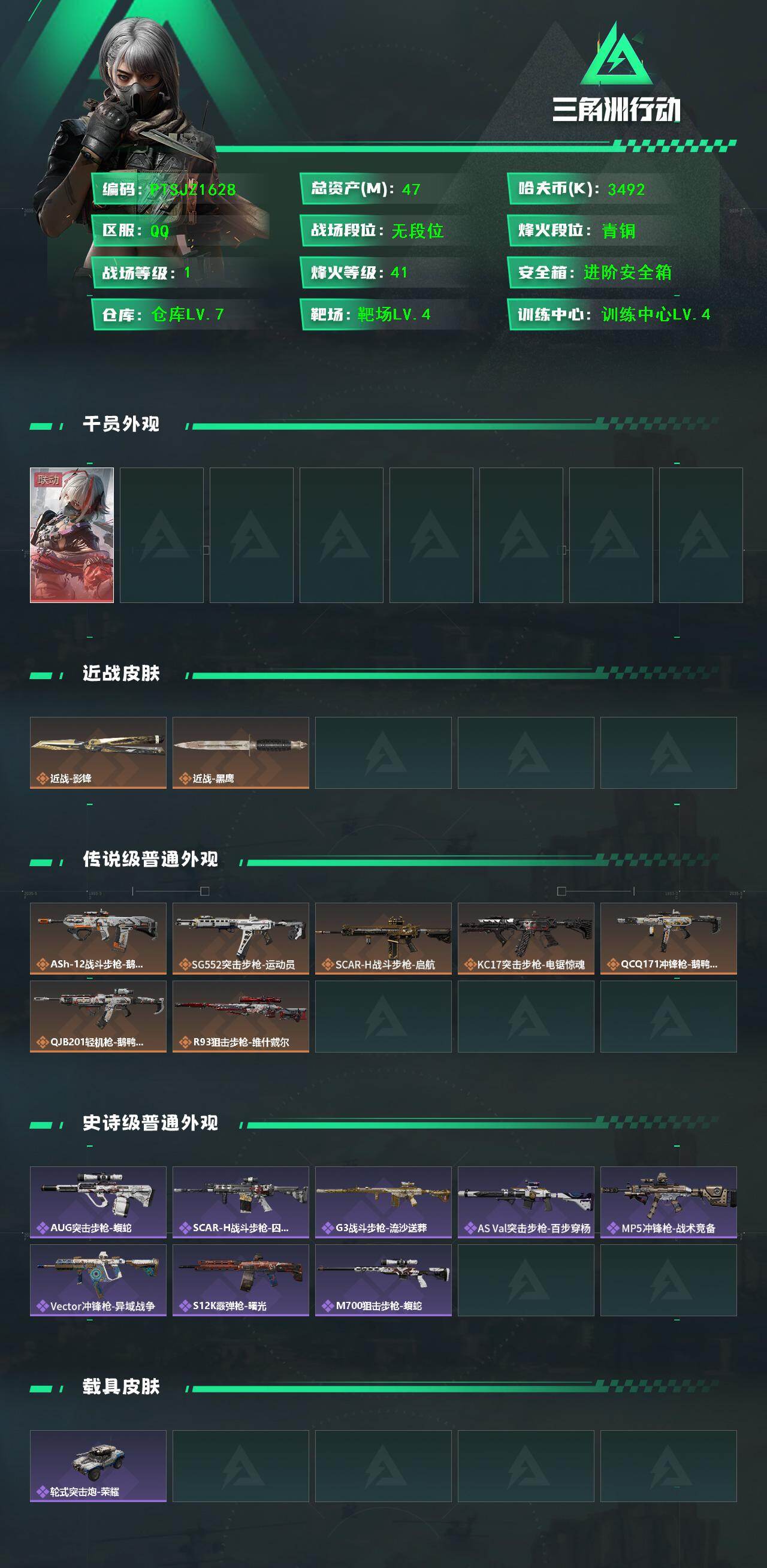 SJZQM47762三角洲行动账号详情图3