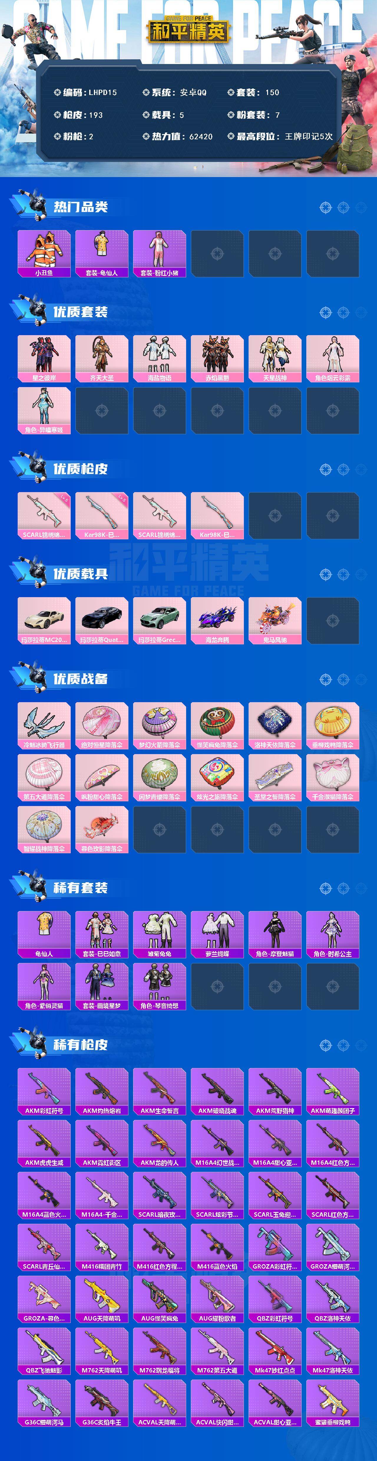 HPCMW419270和平精英账号详情图2