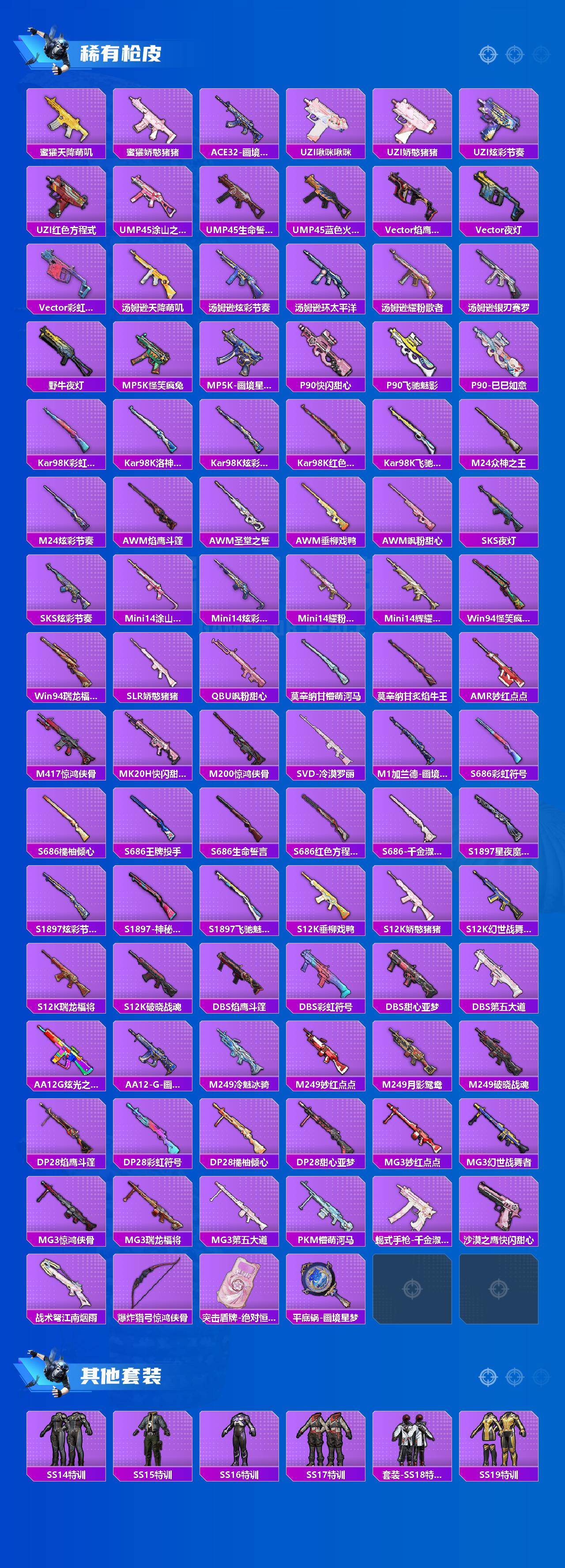 HPCMW419270和平精英账号详情图3