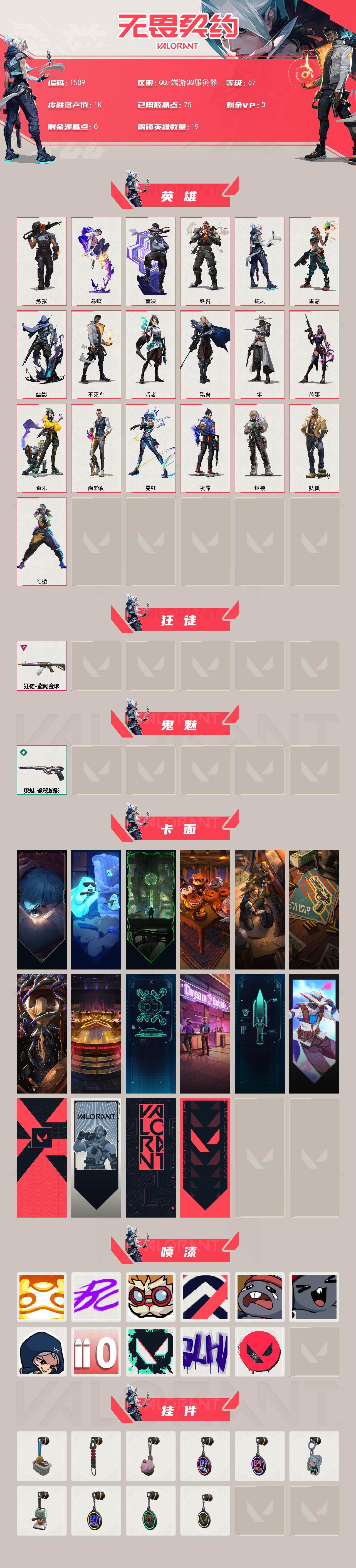 WWQXL42484无畏契约账号详情图2