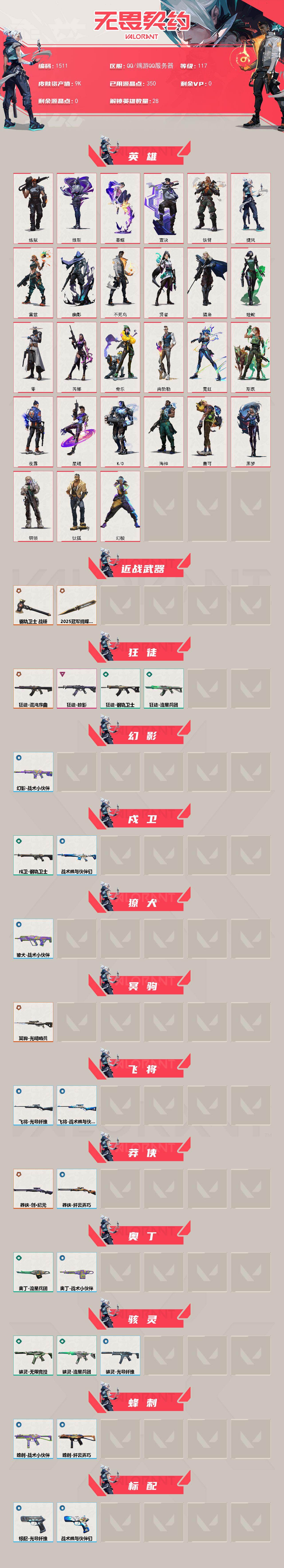 WWQXL42486无畏契约账号详情图2