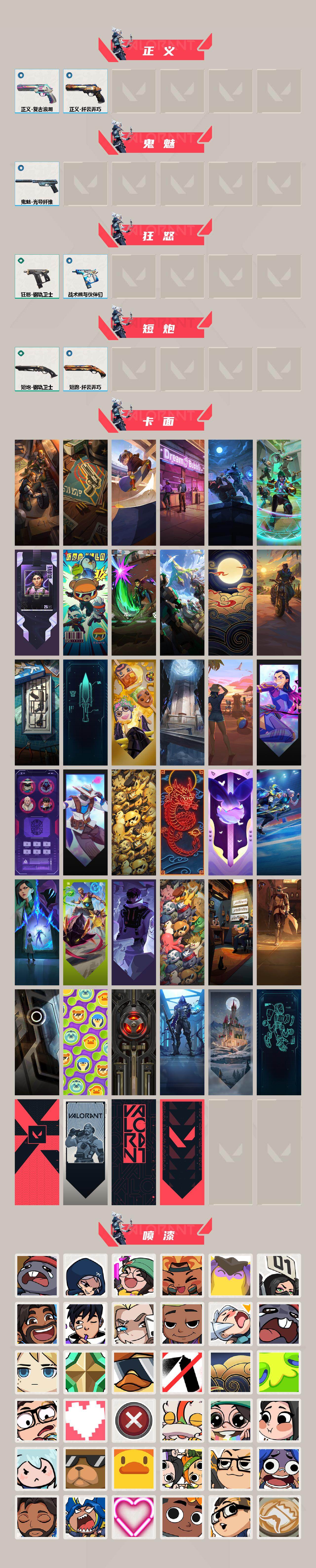 WWQXL42486无畏契约账号详情图3