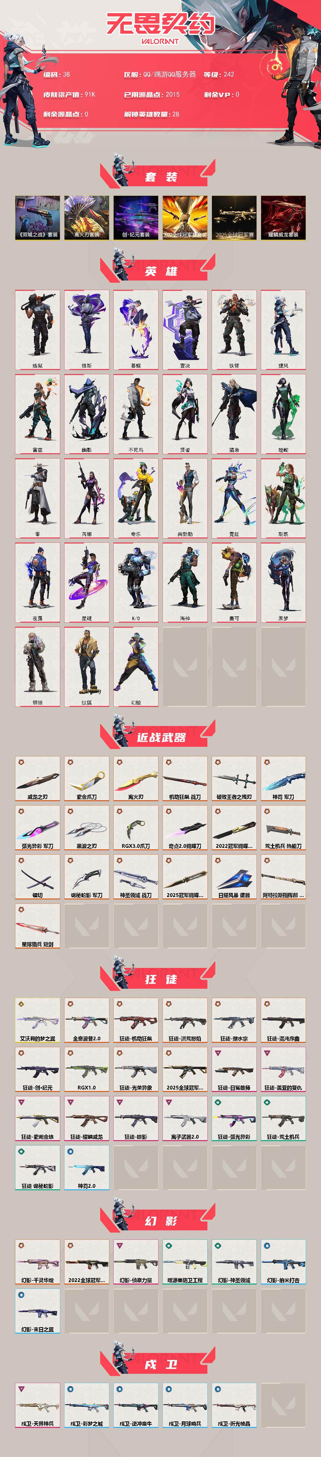 WWQQM42491无畏契约账号详情图3 WWQQM42491无畏契约账号详情图3