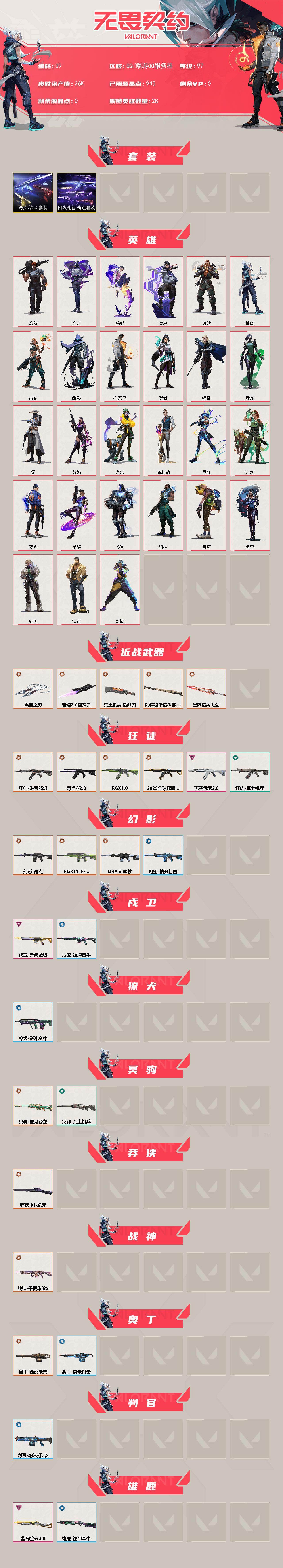 WWQQM42492无畏契约账号详情图3