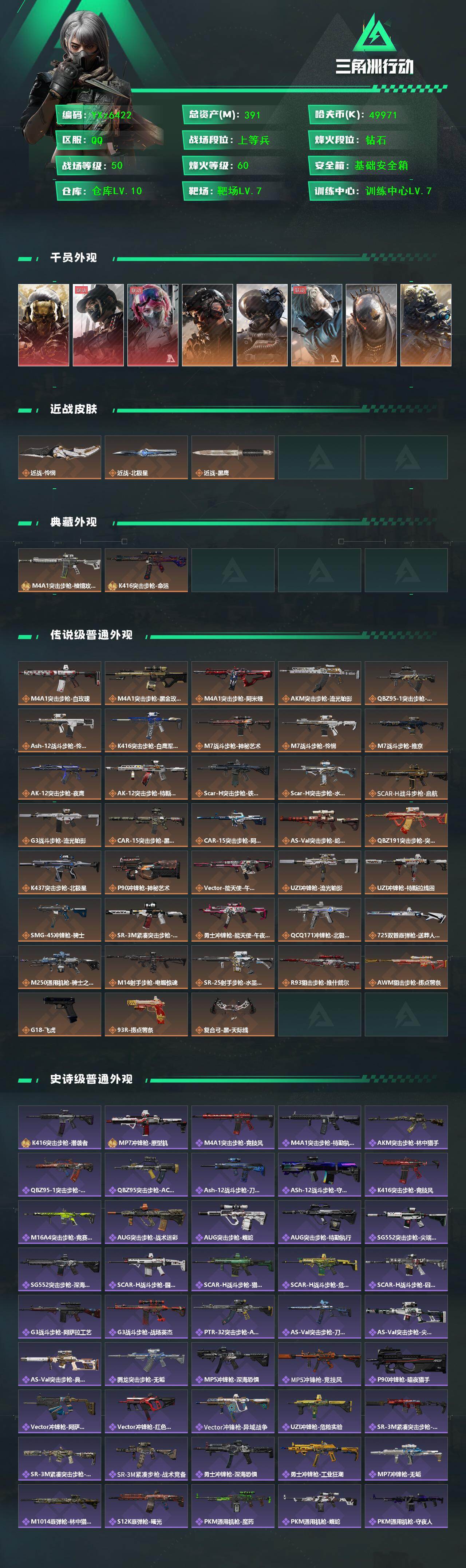 SJZCMW430991三角洲行动账号详情图2 SJZCMW430991三角洲行动账号详情图2